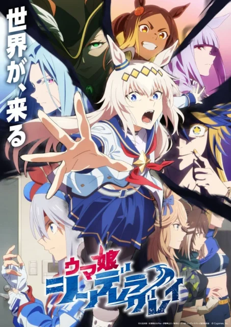 アニメ「ウマ娘 シンデレラグレイ」第2クールキービジュアル