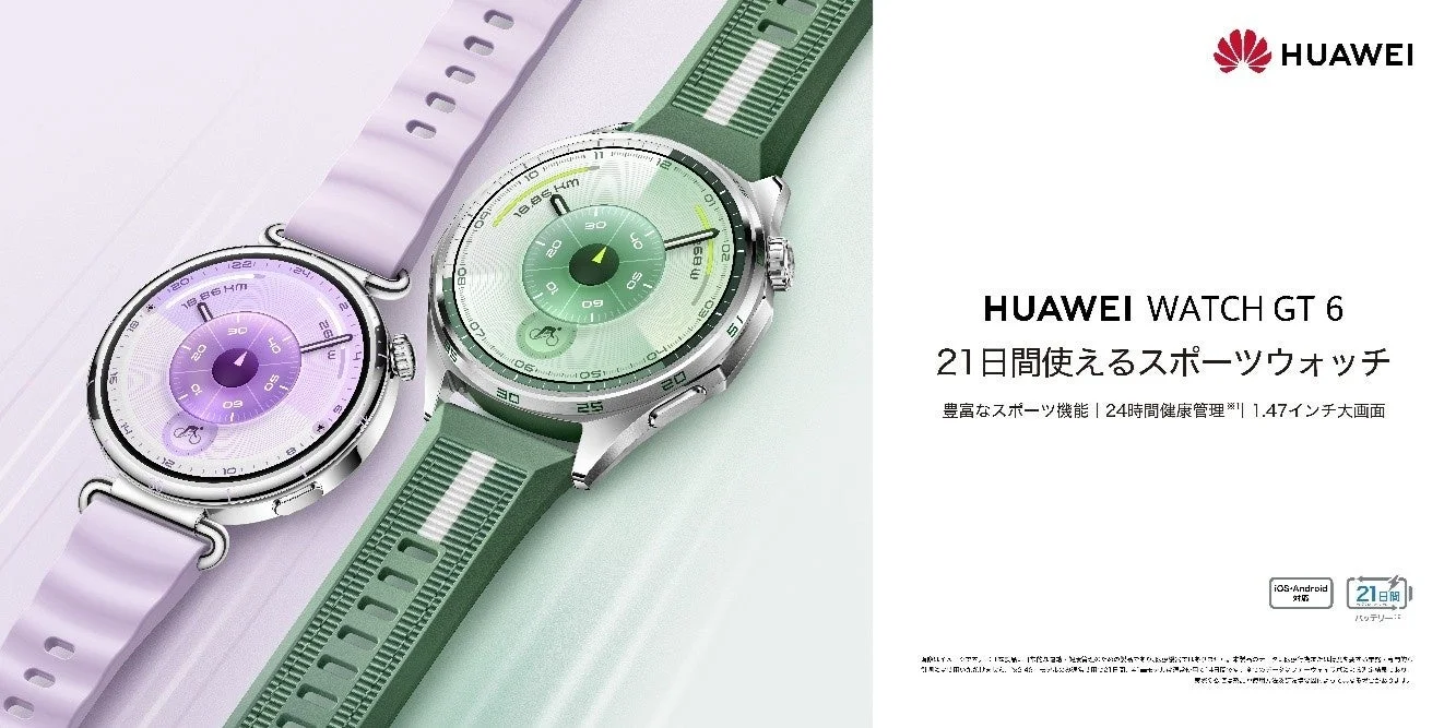 21日間持続バッテリー搭載！　ファーウェイ『HUAWEI WATCH GT 6』10月14日発売
