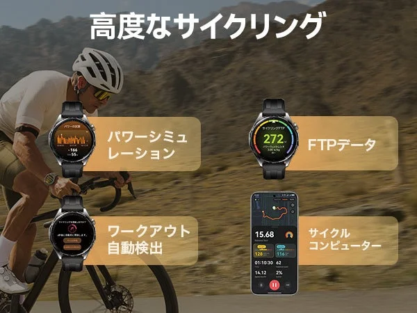 HUAWEI WATCH GT 6の高度なサイクリング機能概要