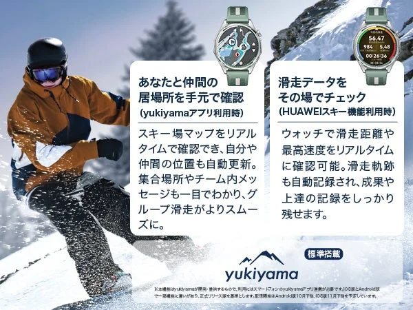 HUAWEI WATCH GT 6とyukiyamaアプリ連携によるウィンタースポーツ機能