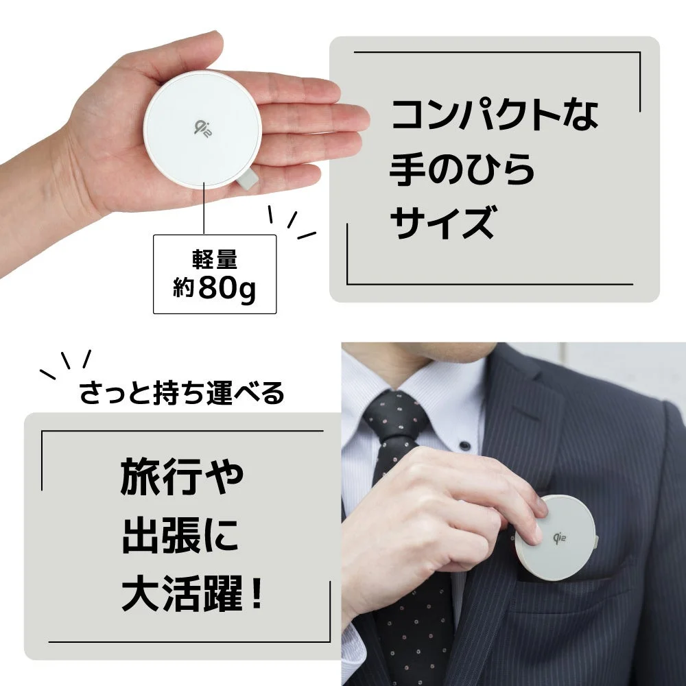 約80gの軽量コンパクトなワイヤレス充電器と持ち運びシーン