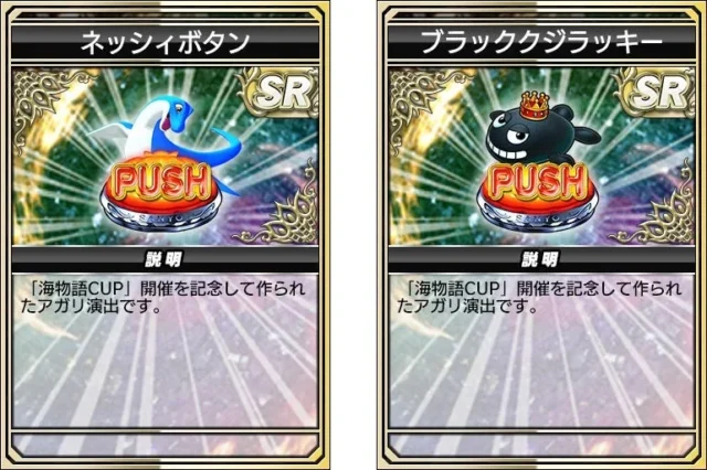 アプリ版MJのイベントpt特典で獲得できるアガリボタン2種