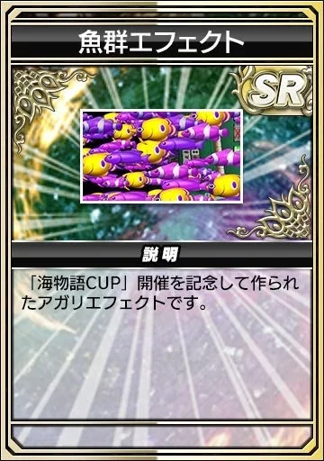 アプリ版MJのイベントpt特典で獲得できるアガリエフェクト