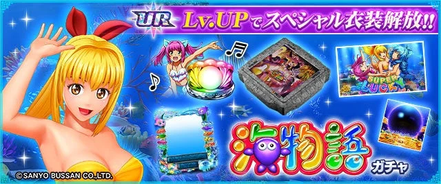 MJアプリの「海物語ガチャ」を告知するバナー