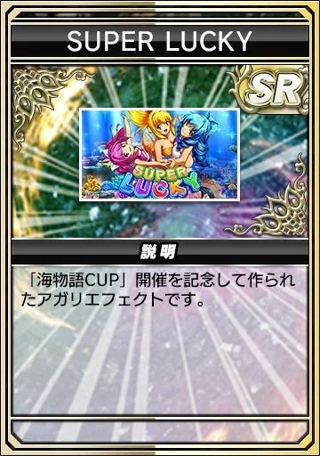 アプリ版MJ「海物語ガチャ」で登場するアガリエフェクト