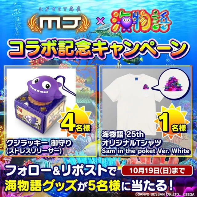 MJと海物語コラボ記念Xキャンペーンの告知画像