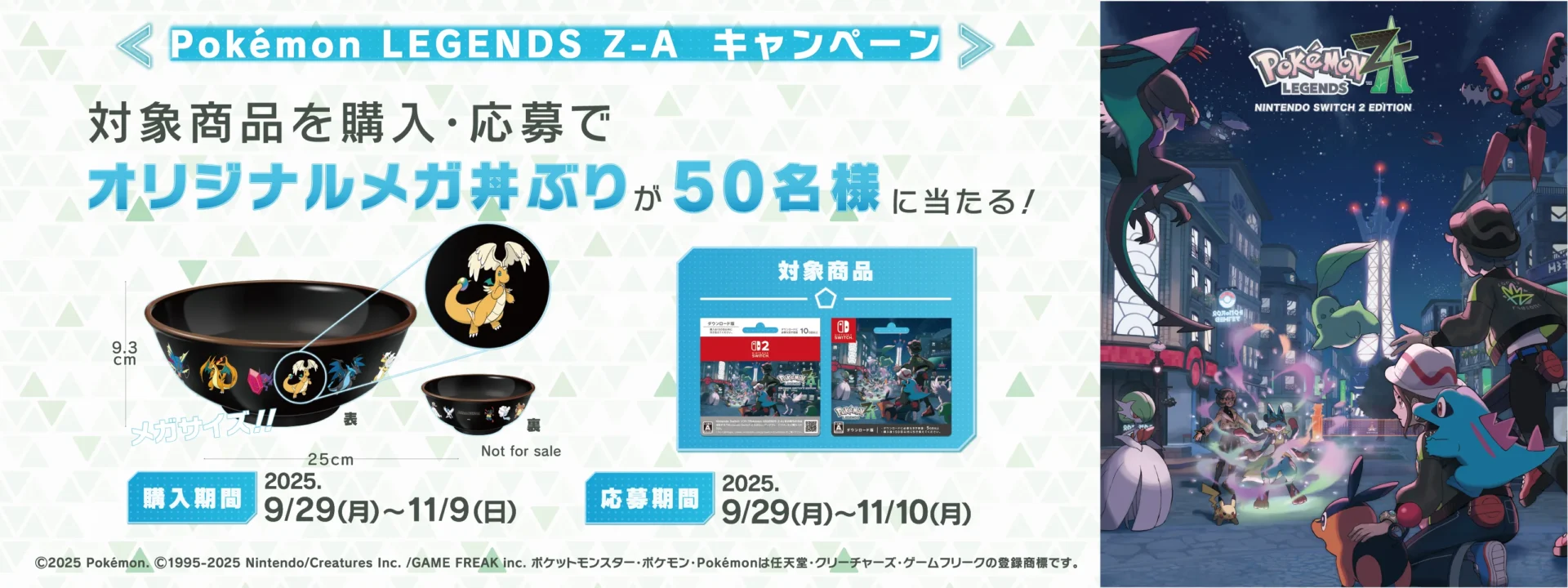 『Pokémon LEGENDS Z-A』ダウンロードカード発売記念！　セブン‐イレブンで特典プレゼント＆メガ丼ぶりが当たるWキャンペーン開催中