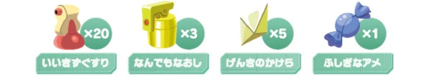 スタートダッシュ応援セットのゲーム内アイテム一覧