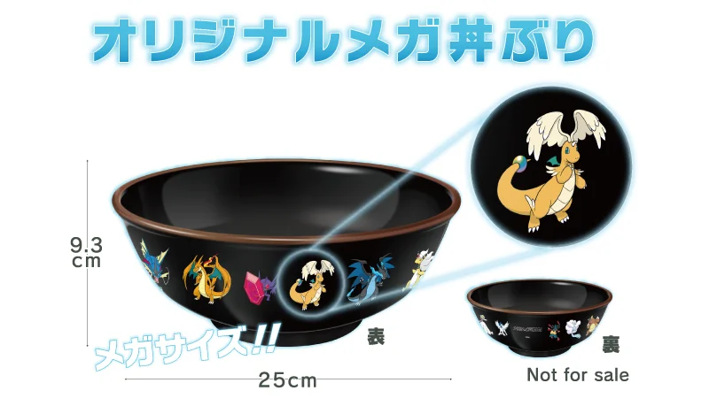 抽選で当たるオリジナルメガ丼ぶりとサイズ情報