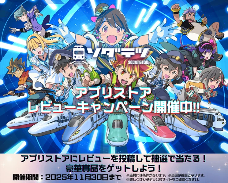 アプリストアレビューキャンペーン開催告知