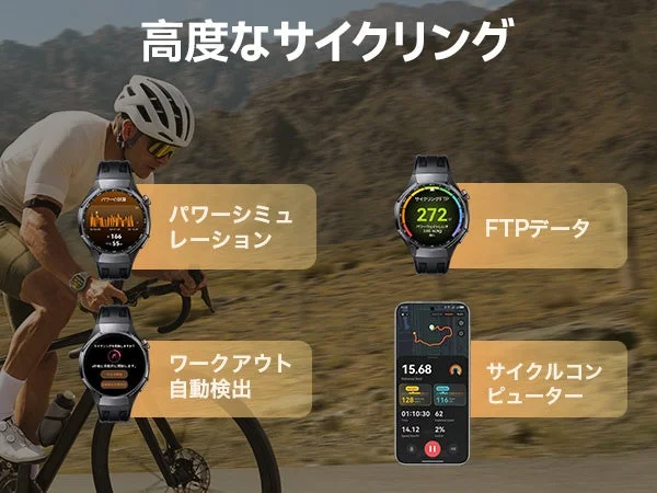 HUAWEI WATCH GT 6 Proの高度なサイクリング機能、パワーシミュレーション、FTPデータ、サイクルコンピュータ