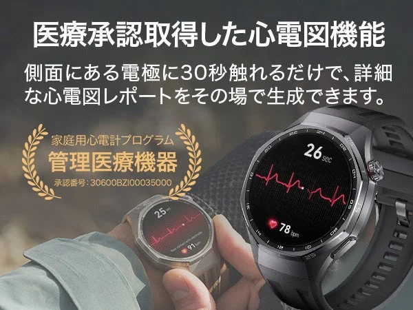 HUAWEI WATCH GT 6 Proの医療承認取得済み心電図機能の測定画面