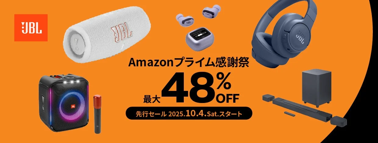 JBL・AKG公式ストア限定モデルがAmazonプライム感謝祭で最大48％オフ！　10月10日まで