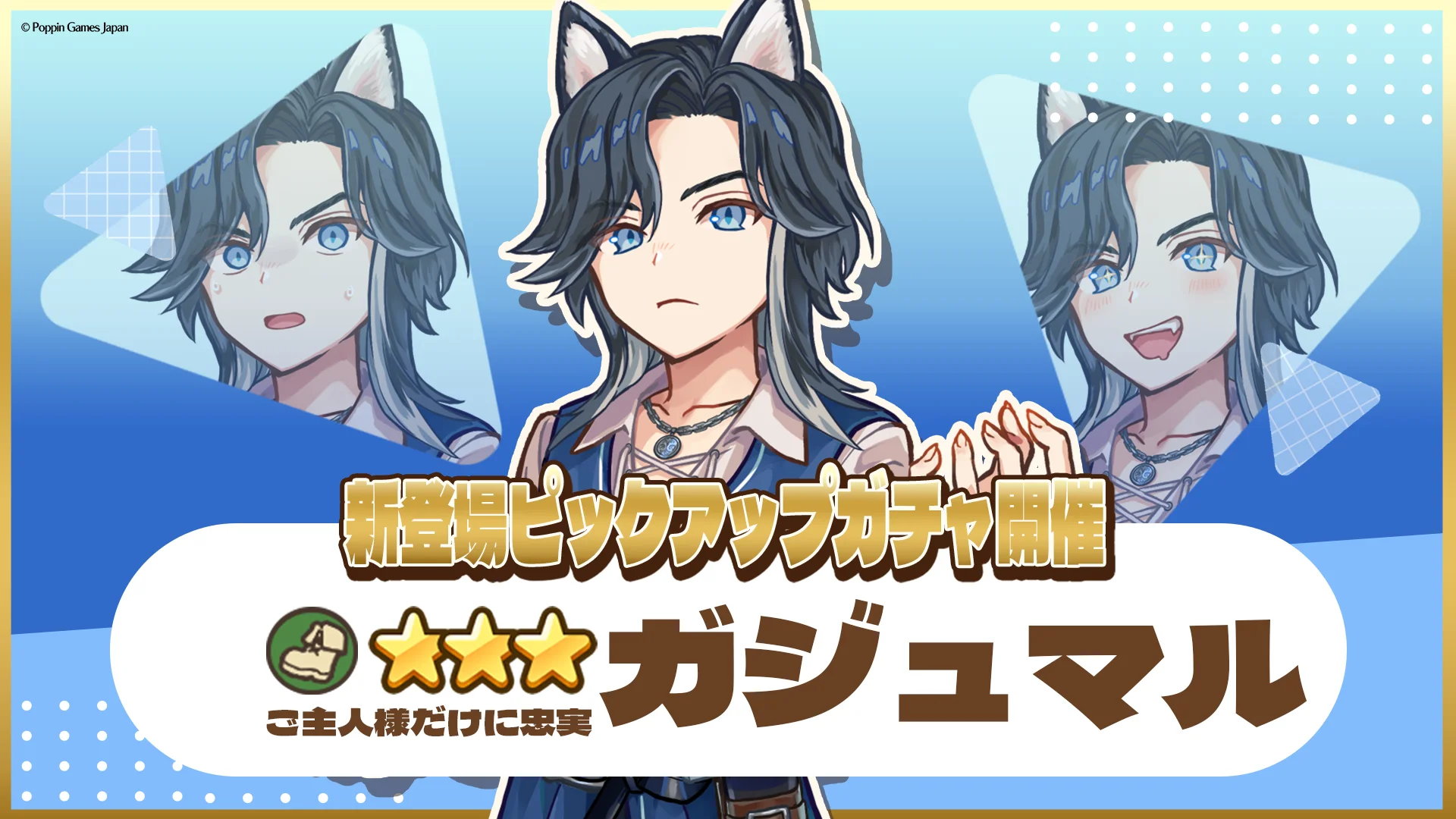 『異世界キッチン』★3ガジュマル登場！　新登場ピックアップガチャ開催