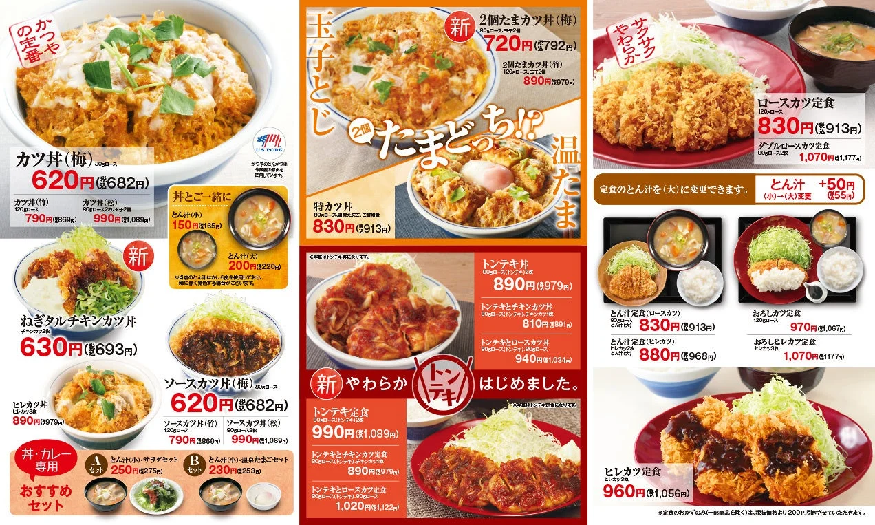かつやの新グランドメニュー「トンテキ丼」と「2個たまカツ丼」を含むメニュー表