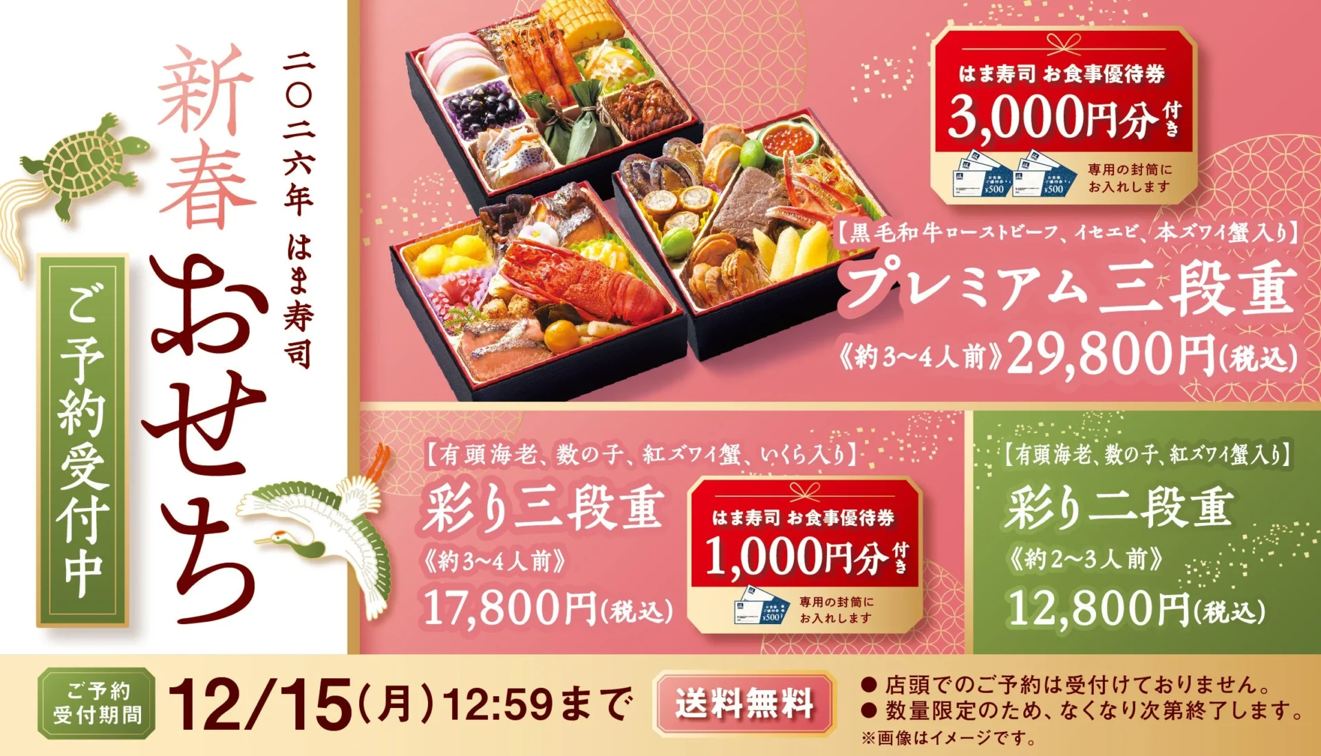 はま寿司の「新春おせち」予約開始！　黒毛和牛ローストビーフ・イセエビ入りプレミアム三段重など3種が登場
