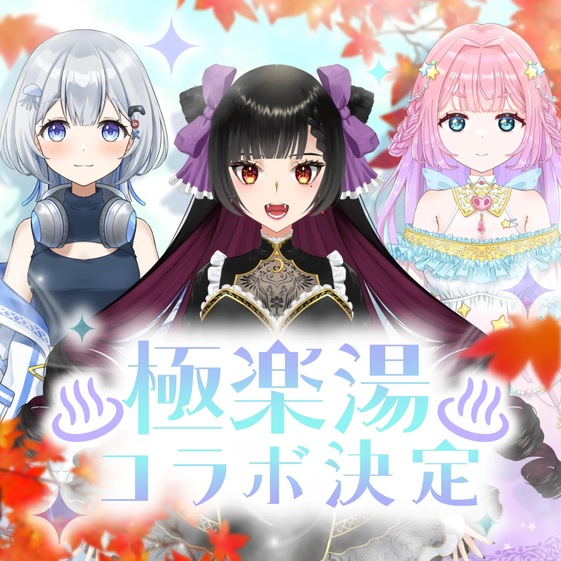 CORECATIS VIRTUAL PROJECTと極楽湯のコラボ決定キービジュアル