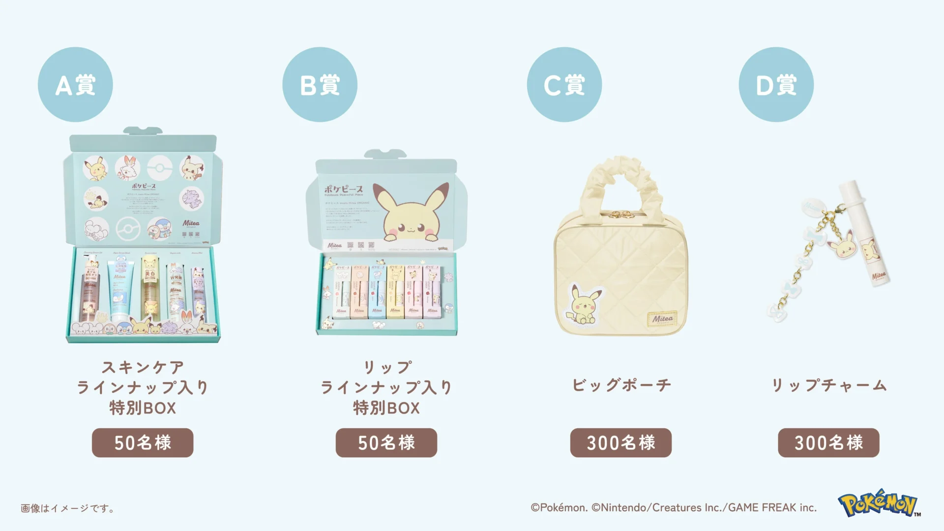 ポケピースmeets Mitea ORGANIC Peaceful Giftキャンペーンのプレゼントアイテム一覧