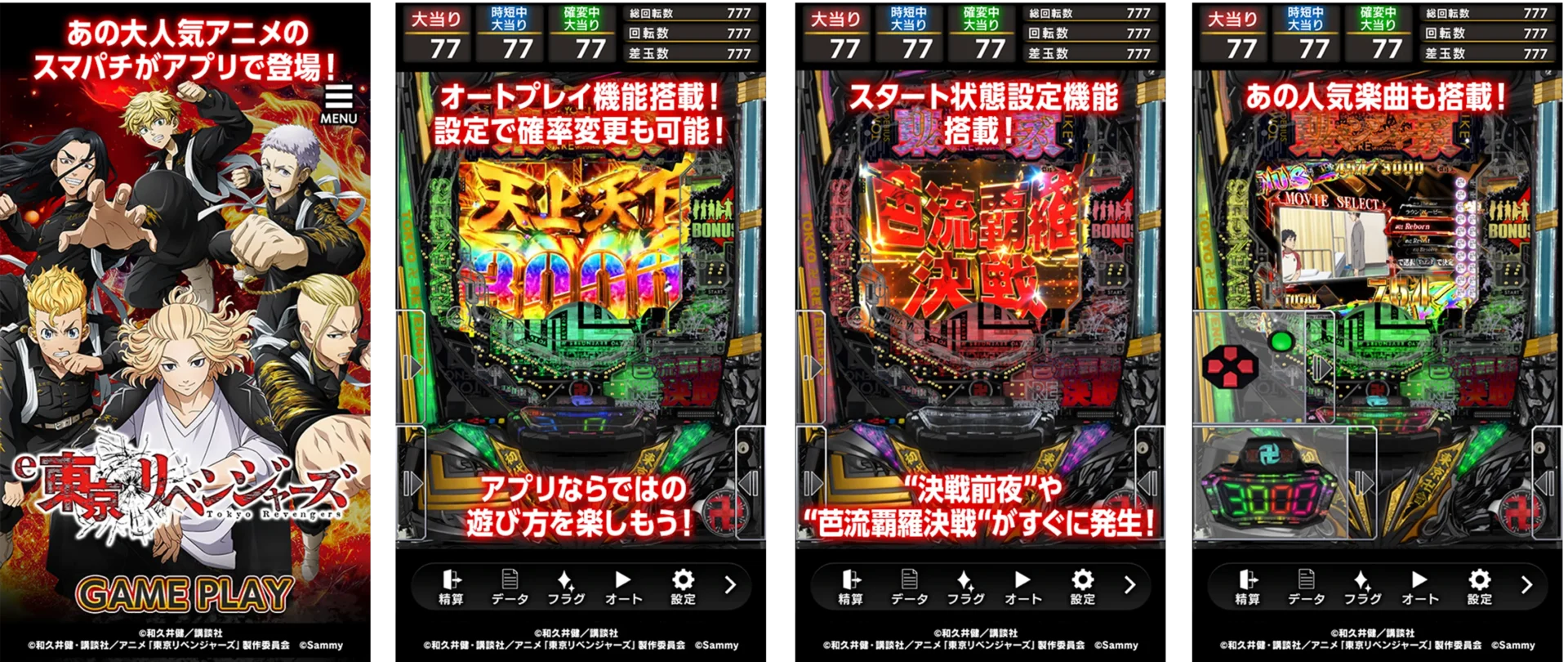 「e東京リベンジャーズ」アプリのゲームプレイ画面と各種機能紹介