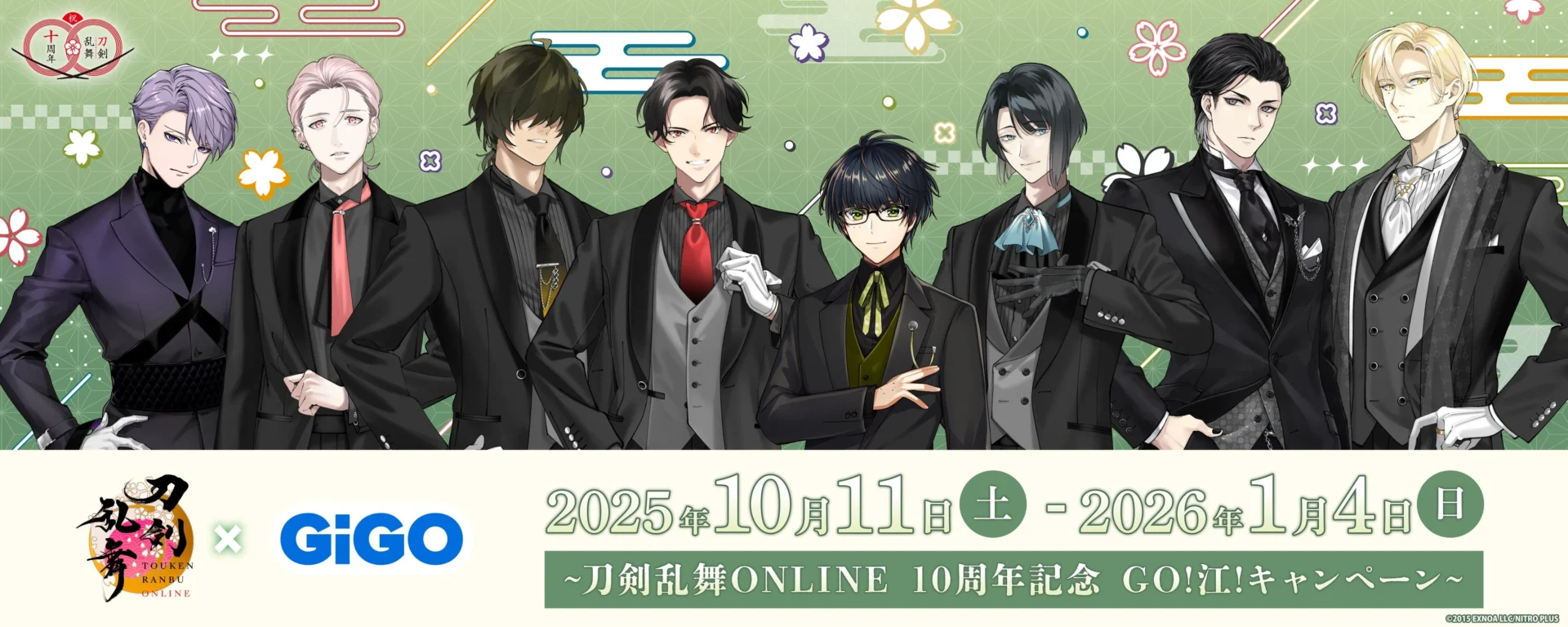 刀剣乱舞ONLINE×GiGO、10周年記念コラボキャンペーン開催！　10月11日より