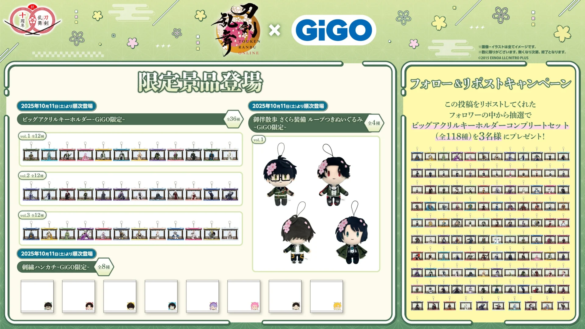 刀剣乱舞ONLINEコラボSNSキャンペーンの告知とプレゼント景品一覧
