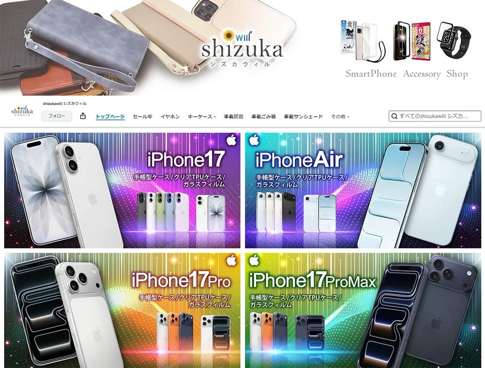 シズカウィル、Amazonプライム感謝祭でiPhone対応商品を特別価格で販売中！　10月10日まで