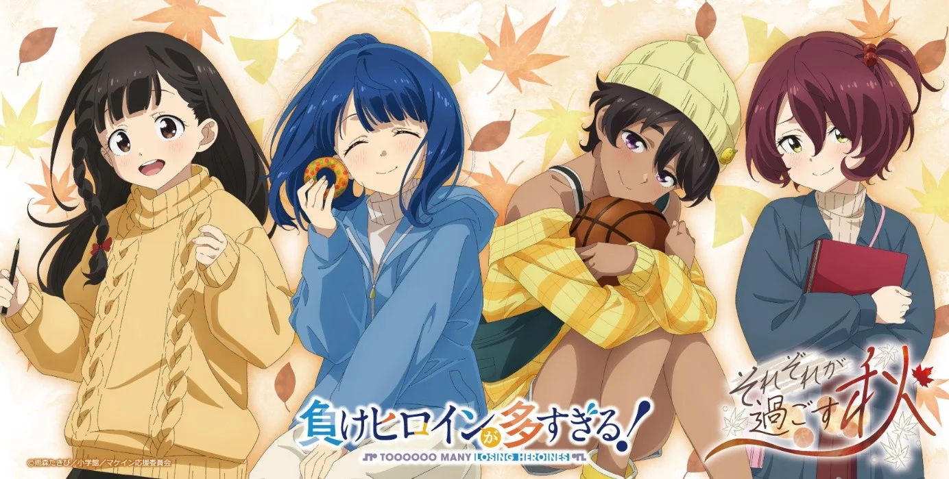 TVアニメ「負けヒロインが多すぎる！」、秋をテーマにしたポップアップイベントがGiGOで10月18日より開催