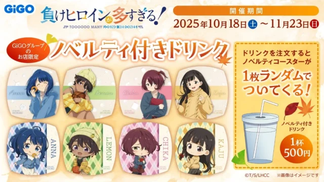 ノベルティ付きドリンクとオリジナルコースター全8種