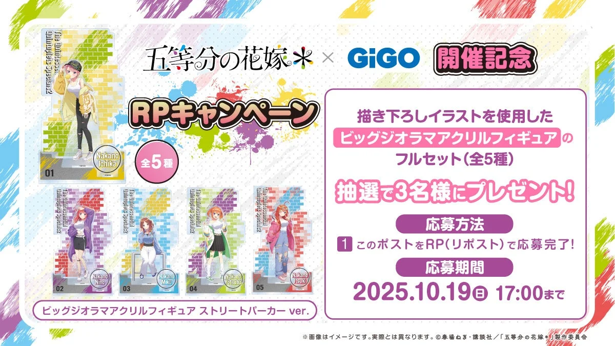 開催記念リポストキャンペーンの告知。ビッグジオラマアクリルフィギュアフルセットが当たる。
