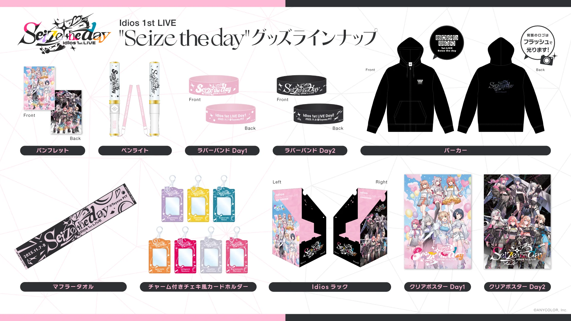 Idios 1st LIVE "Seize the day" 主要グッズラインナップ一覧