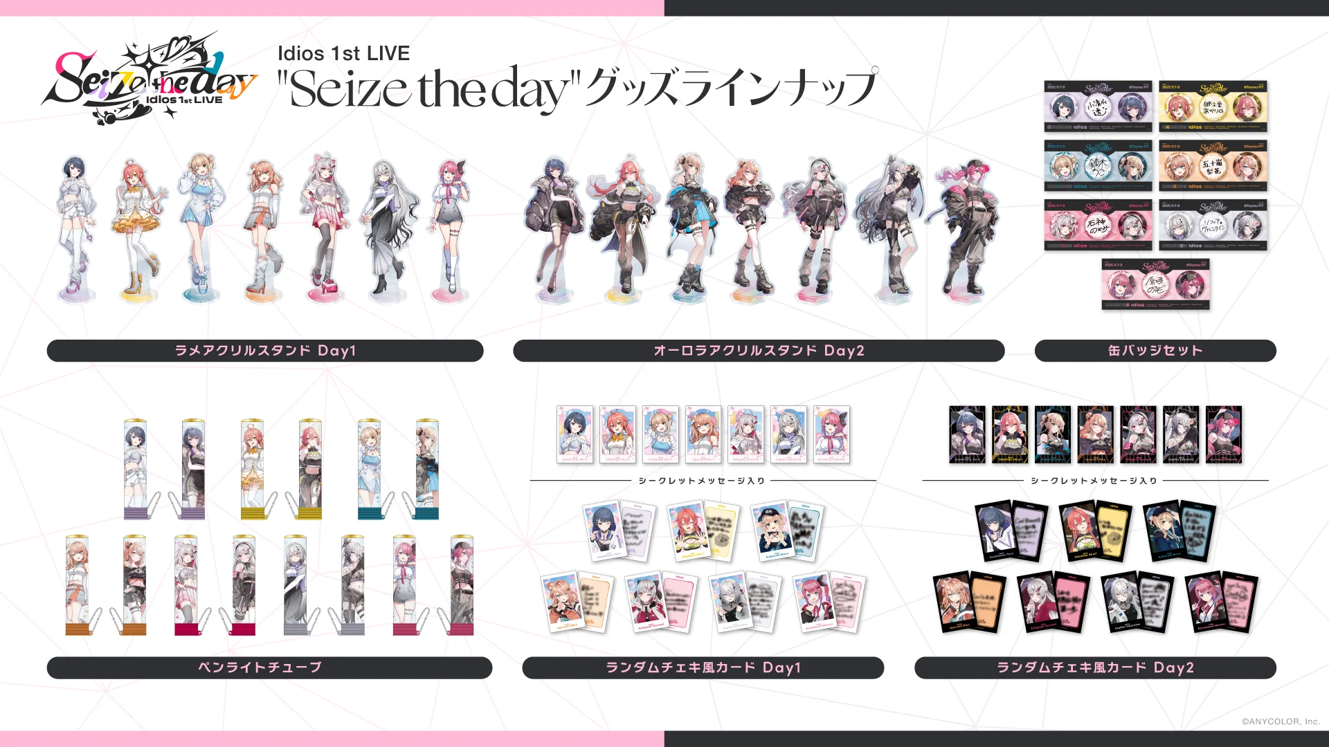 Idios 1st LIVE "Seize the day" その他のグッズラインナップ一覧