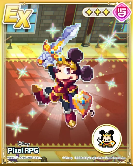 新キャラクター 伝説の勇者 ミッキーマウス EX