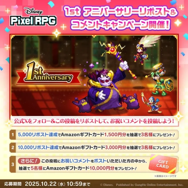 1st アニバーサリーリポスト＆コメントキャンペーン告知