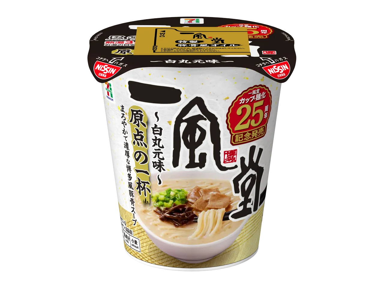 セブンプレミアム有名店ラーメンシリーズ25周年！　一風堂の人気2商品が同時コラボで10月7日より発売