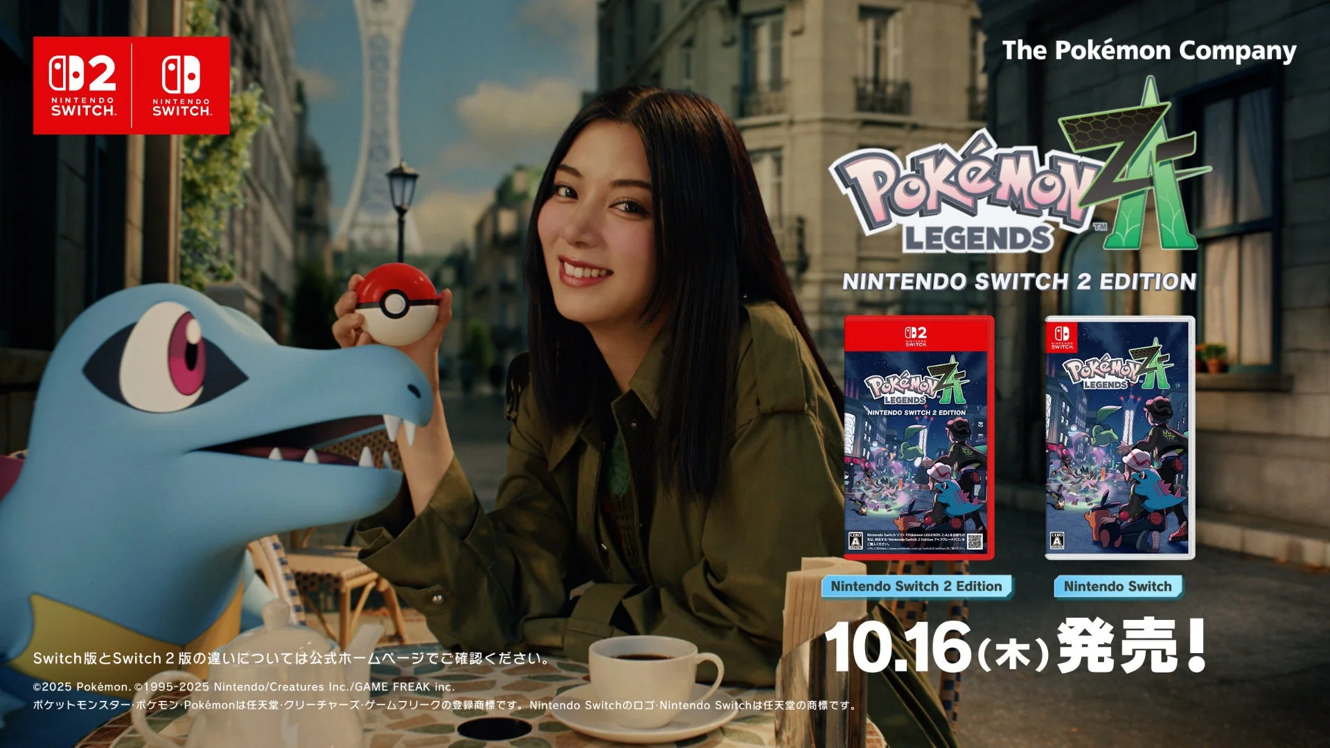池田エライザさんがポケモンと笑顔でポーズ『Pokémon LEGENDS Z-A』パッケージと共に