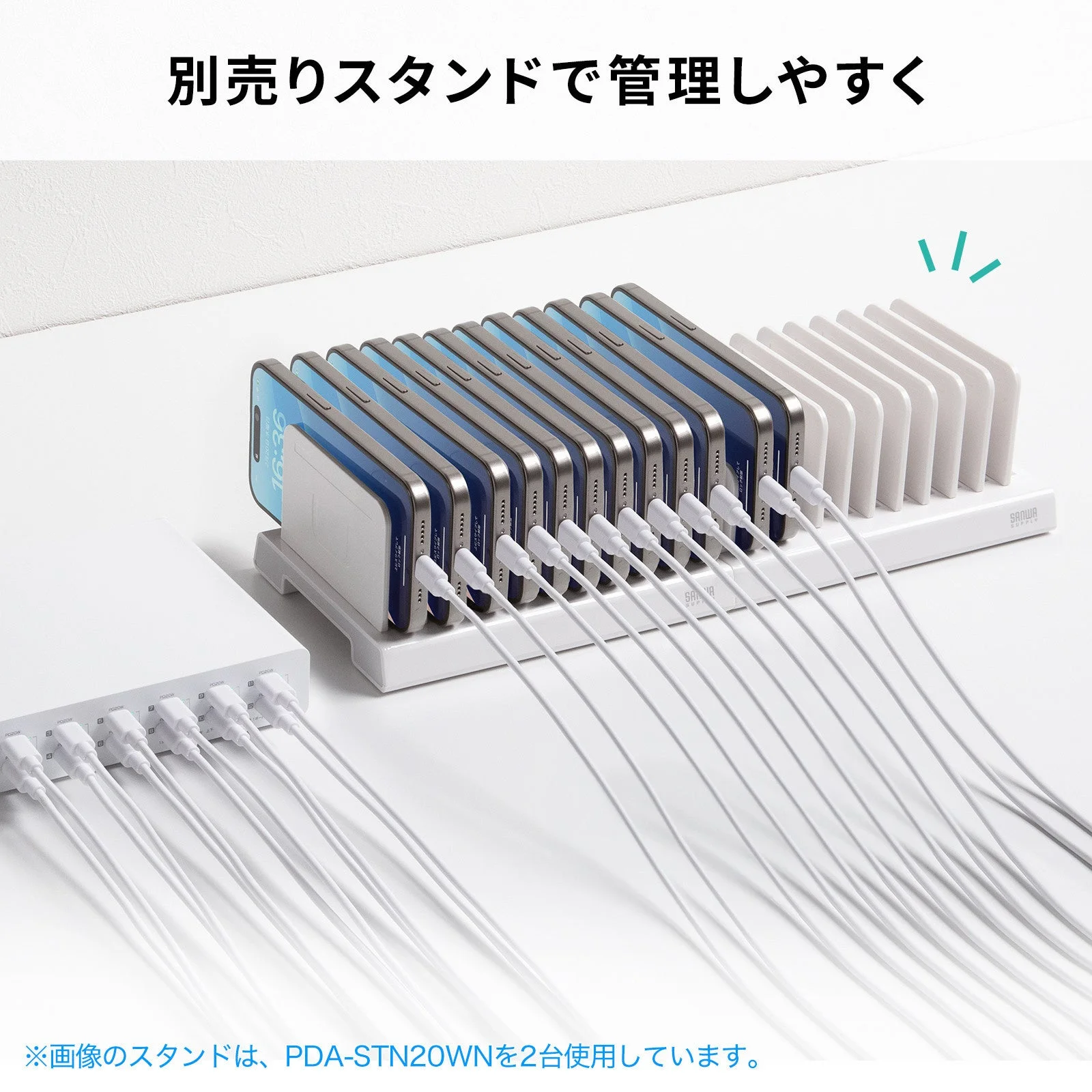 別売りのスタンドを使用してスマートフォンを管理する様子
