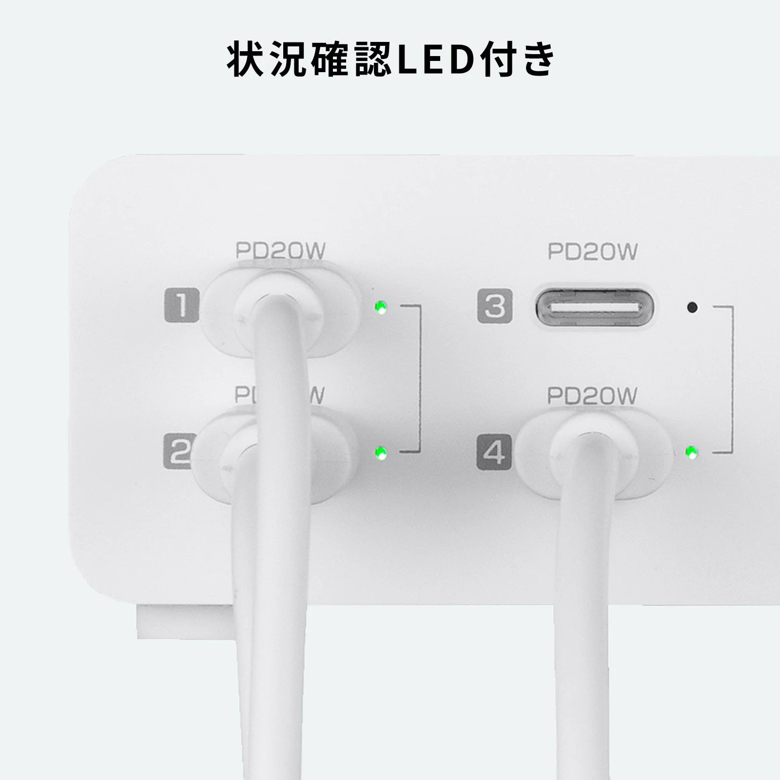 各ポートの充電状態を示すLEDインジケーター
