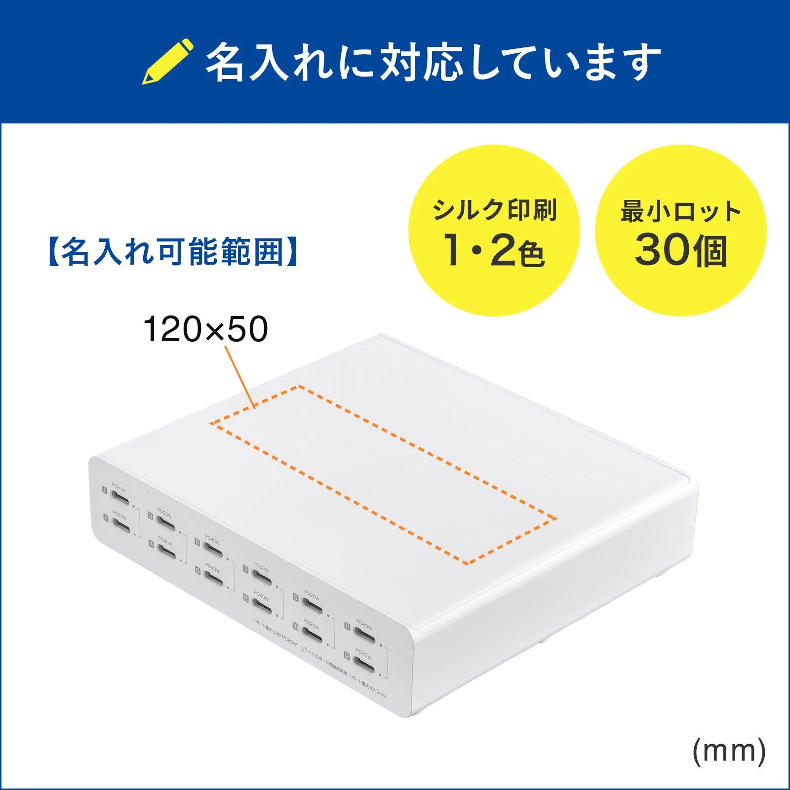 社名や学校名などを印刷できる名入れ対応の詳細