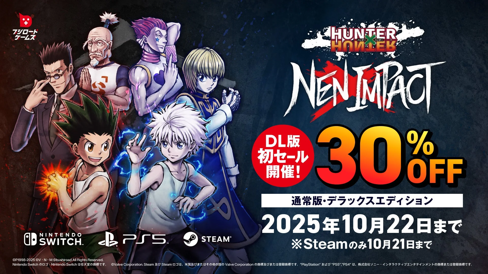 HUNTER×HUNTER NEN×IMPACT 30%OFFセール告知ビジュアル