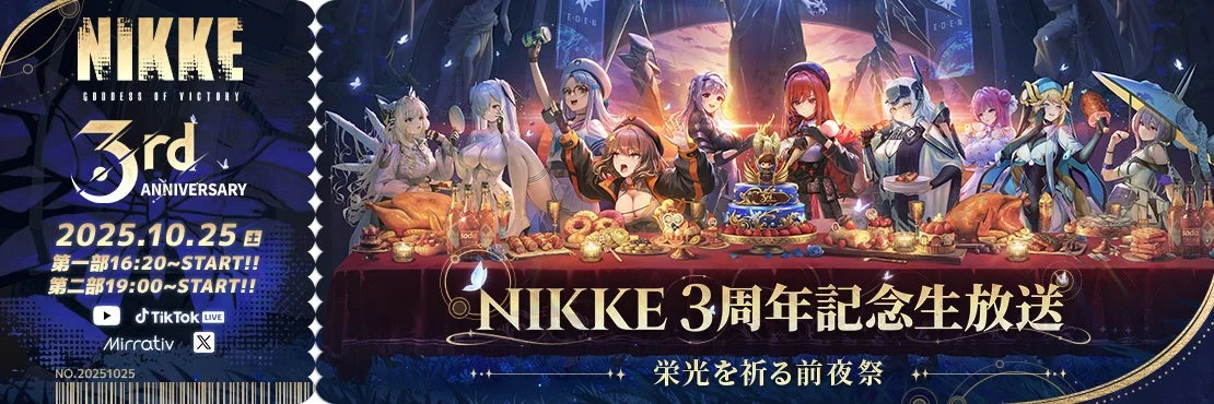 『勝利の女神：NIKKE』3周年記念生放送「栄光を祈る前夜祭」告知バナー