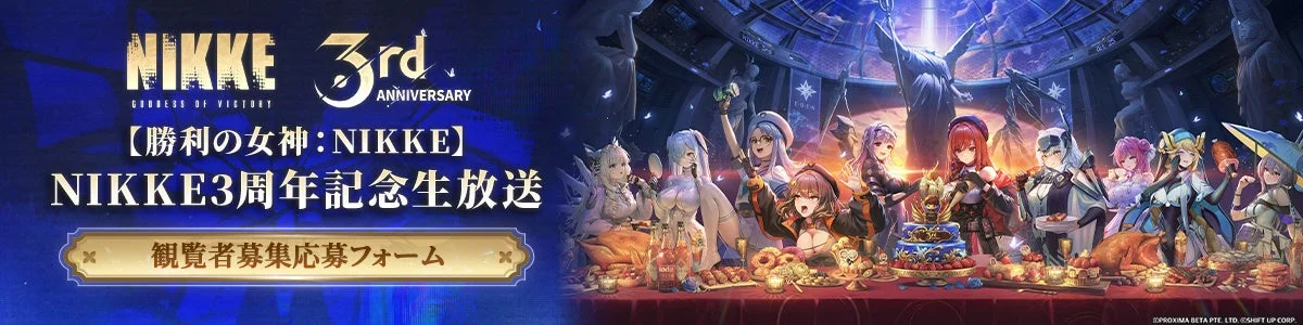 『勝利の女神：NIKKE』3周年記念生放送「栄光を祈る前夜祭」現地観覧者募集バナー