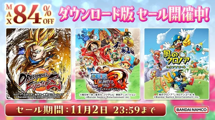 ニンテンドーeショップでのダウンロード版セール告知バナー。ドラゴンボールファイターズ、ONE PIECE、風のクロノアのタイトルパッケージ。