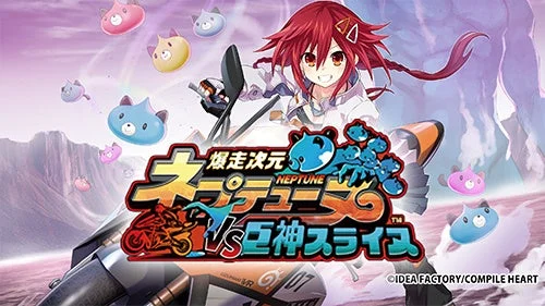 爆走次元ネプテューヌ VS巨神スライヌのゲームタイトルロゴとキャラクター。