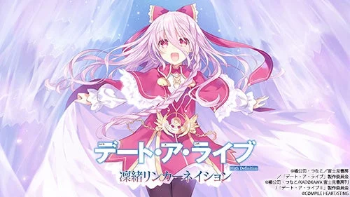 デート・ア・ライブ 凜緒リンカーネイション HDのゲームタイトルロゴとキャラクター。
