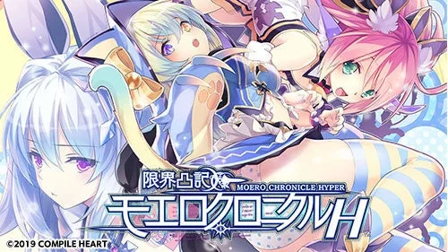 限界凸記 モエロクロニクル Ｈのゲームタイトルロゴとキャラクター。