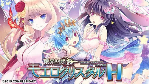 限界凸起 モエロクリスタル Ｈのゲームタイトルロゴとキャラクター。