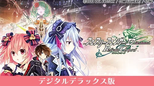 フェアリーフェンサー エフ Refrain Chord デジタルデラックス版のゲームタイトルロゴとキャラクター。