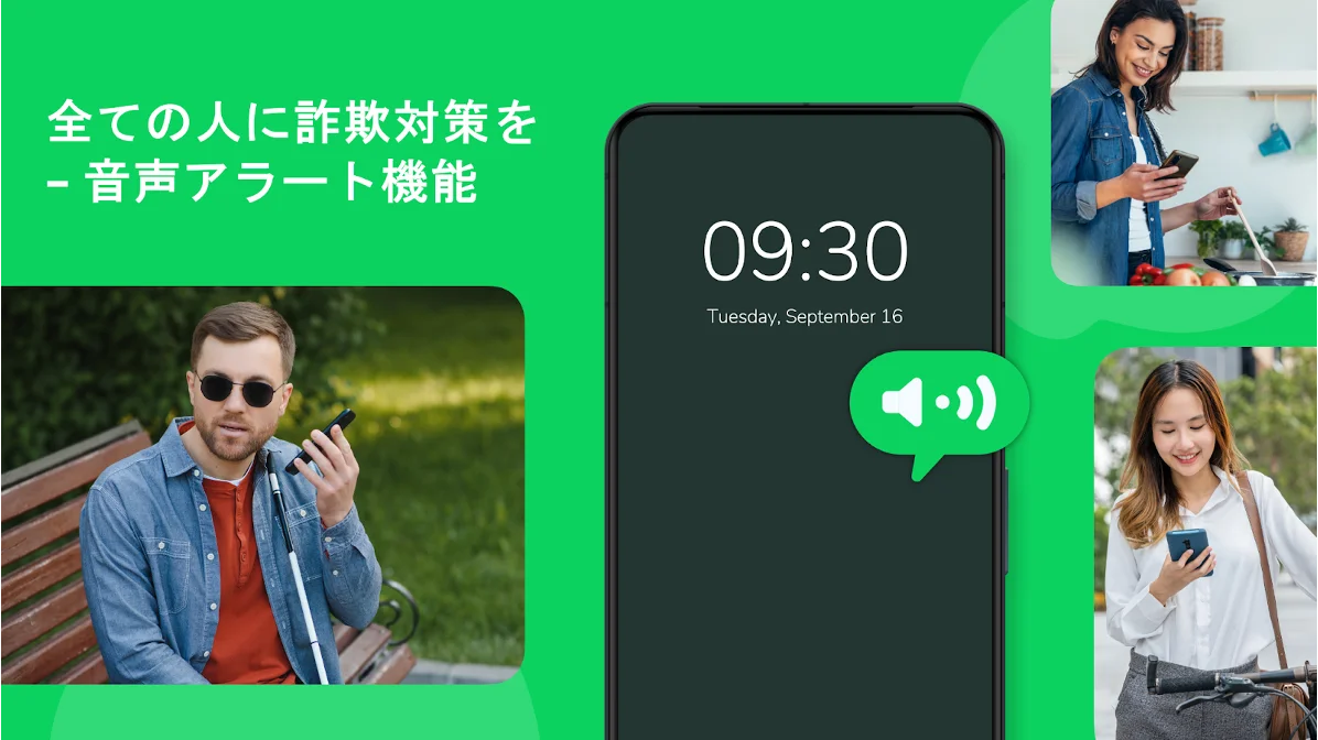 新機能「音声アラート」のイメージ画像。運転中などでも音声で不審な着信を知らせる。
