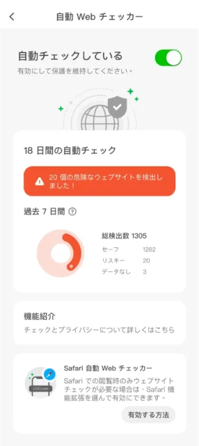 Whoscallの自動Webチェッカー機能の画面。危険なウェブサイトを検出し警告。