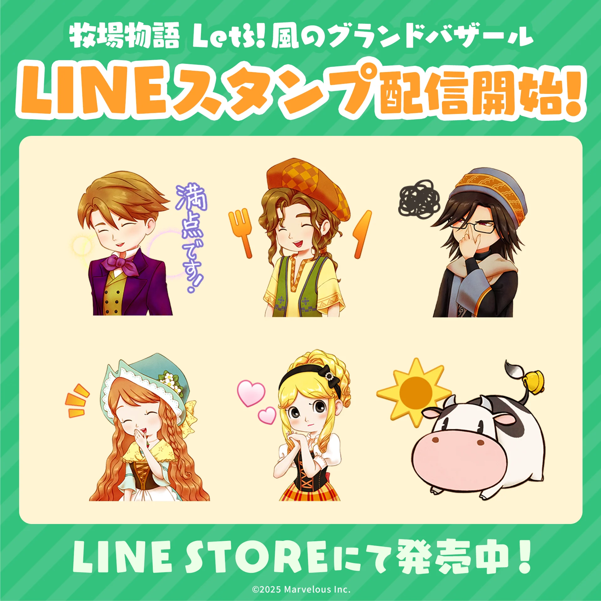 牧場物語 Let's!風のグランドバザール LINEスタンプ